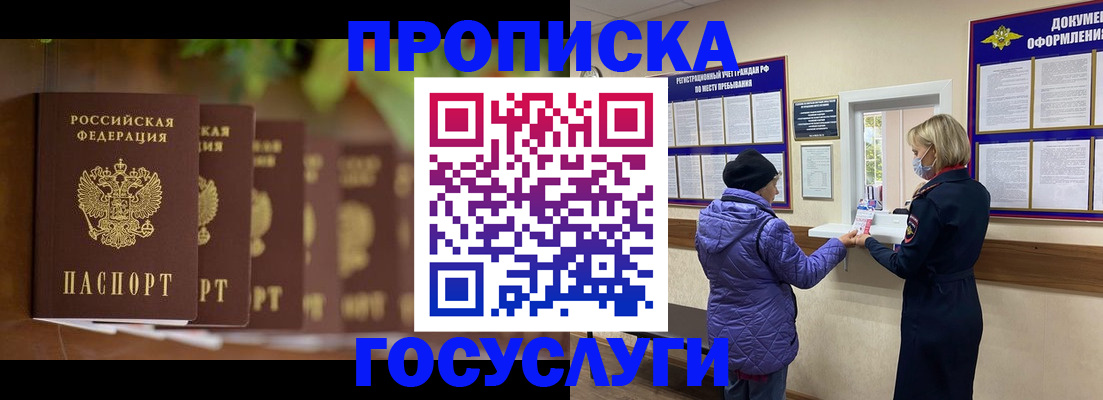 временная регистрация в квартире в Амурской области