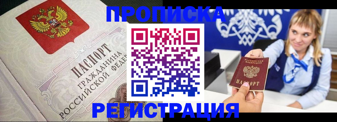 прописка поиск в Амурской области