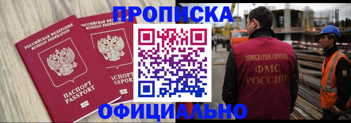 прописка поиск в Амурской области