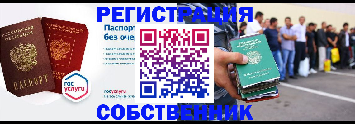 временная регистрация в Амурской области